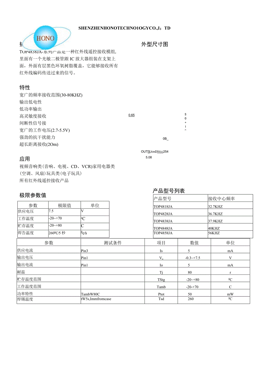 红外线接收头 TOP4838JA.docx_第1页