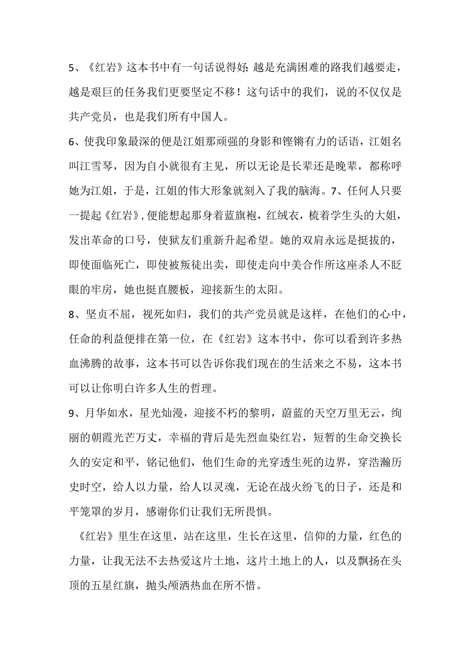 红岩推荐语.docx_第2页