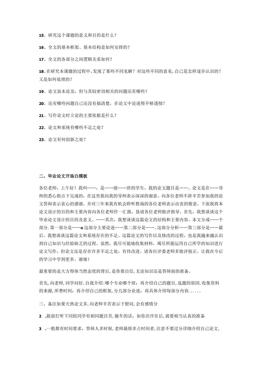 答辩老师的23个常见问题~有备无患欲收从速~.docx_第2页