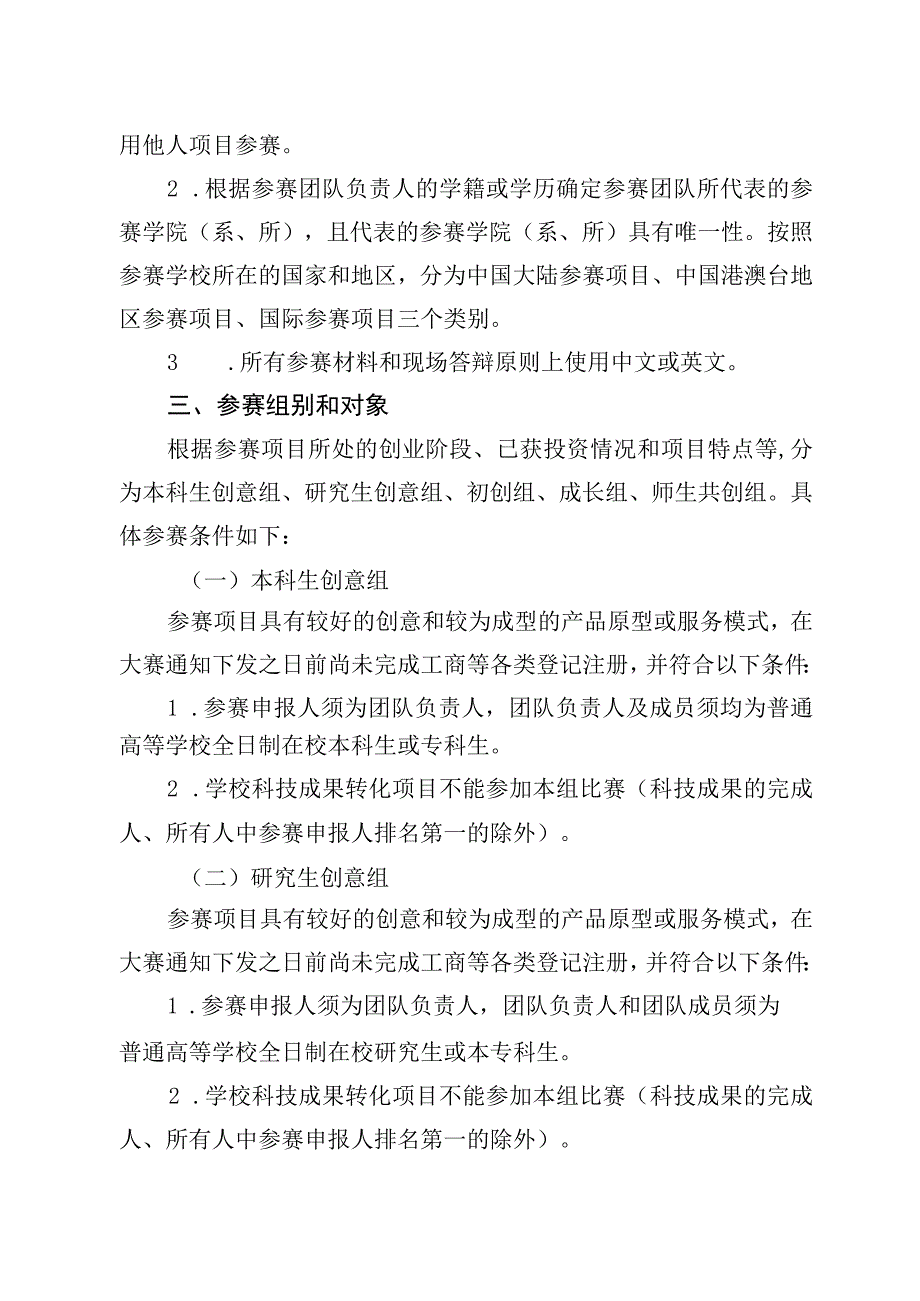 第七届互联网 大学生创新创业大赛高教主赛道方案.docx_第2页