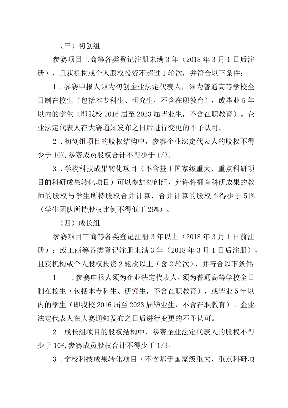 第七届互联网 大学生创新创业大赛高教主赛道方案.docx_第3页