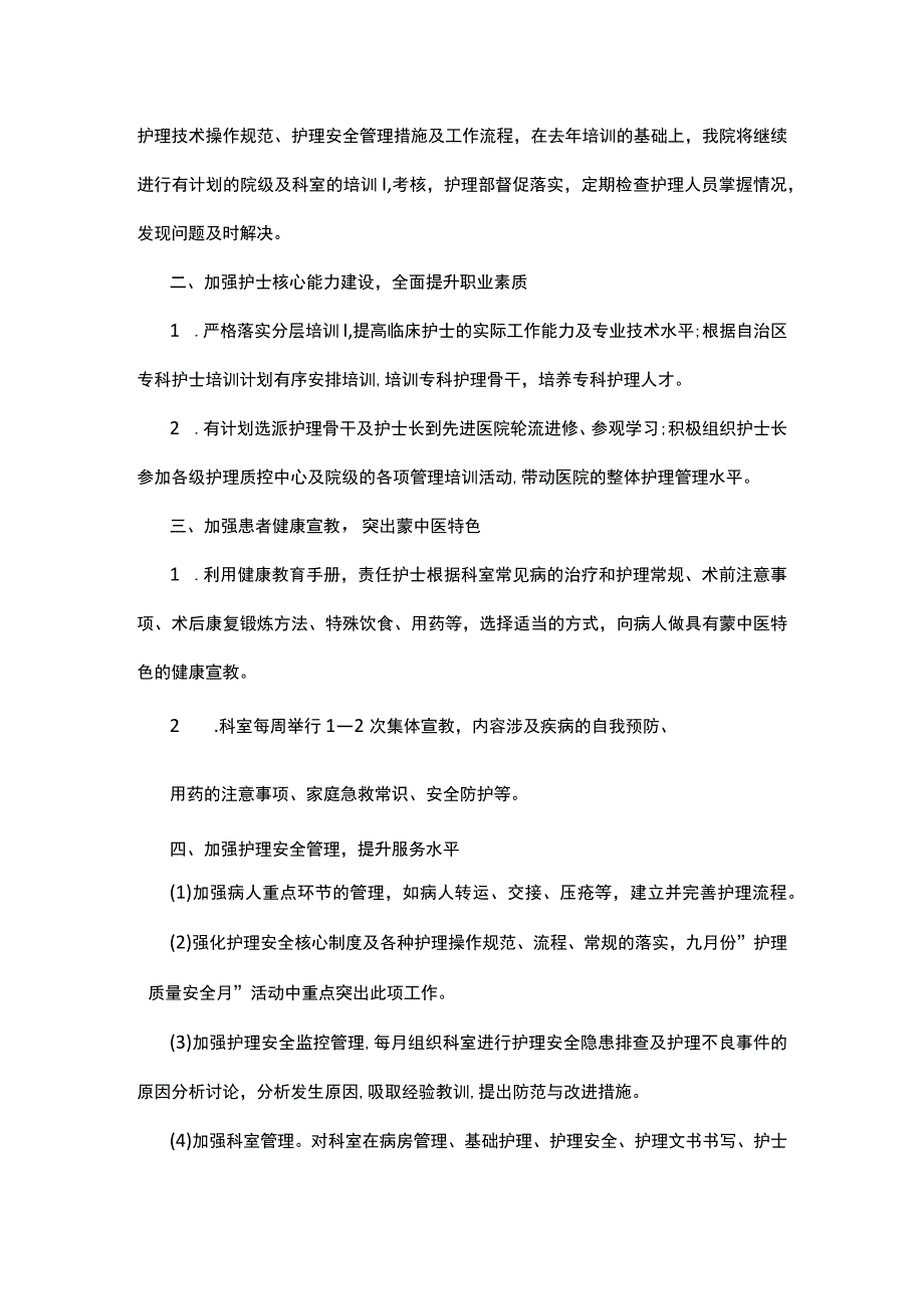 第二季度护理工作计划10篇.docx_第3页