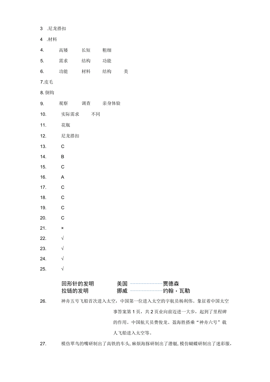 粤教版六年级下册科学第一单元小小设计师训练题.docx_第3页