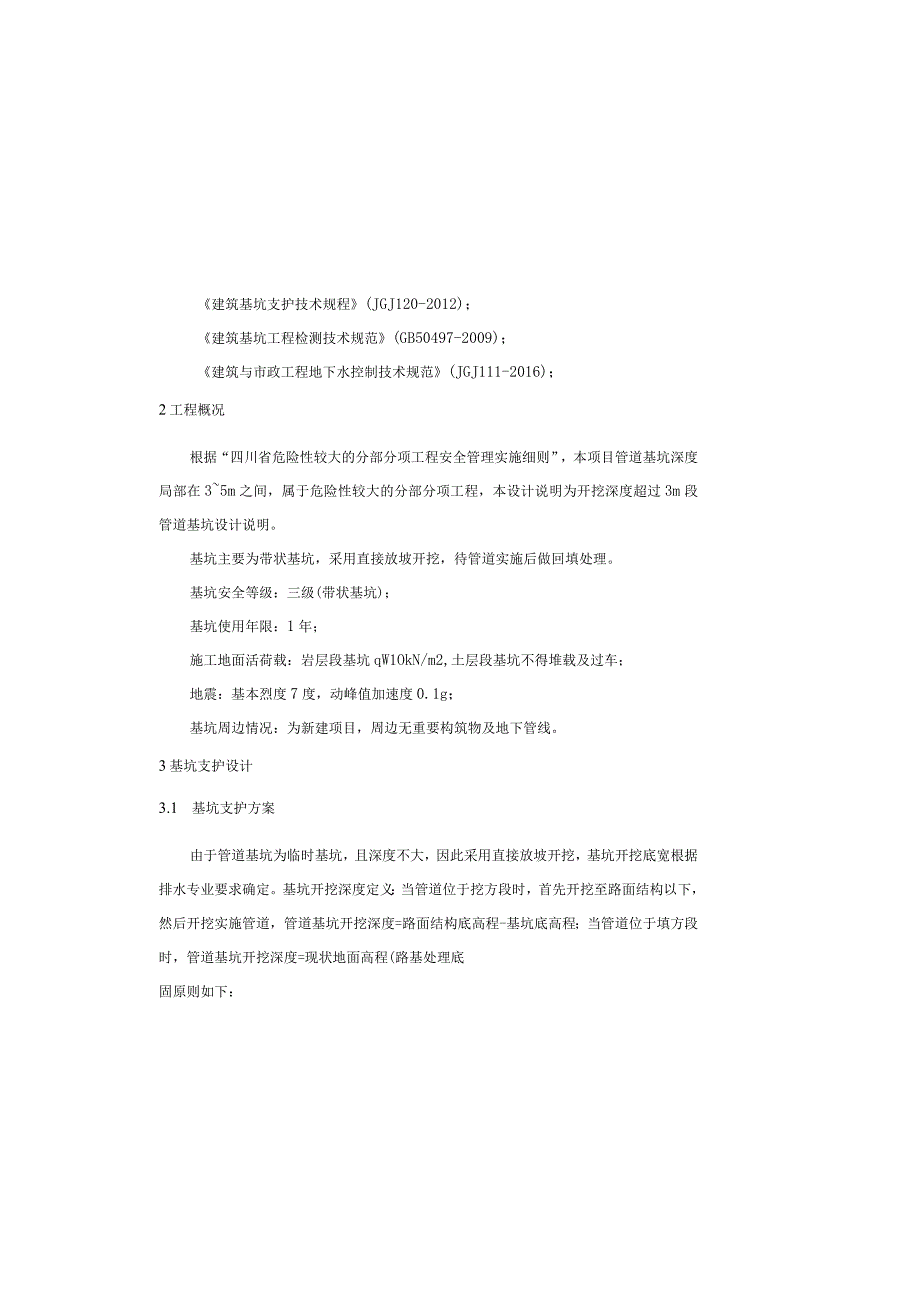 管道基坑设计说明.docx_第2页