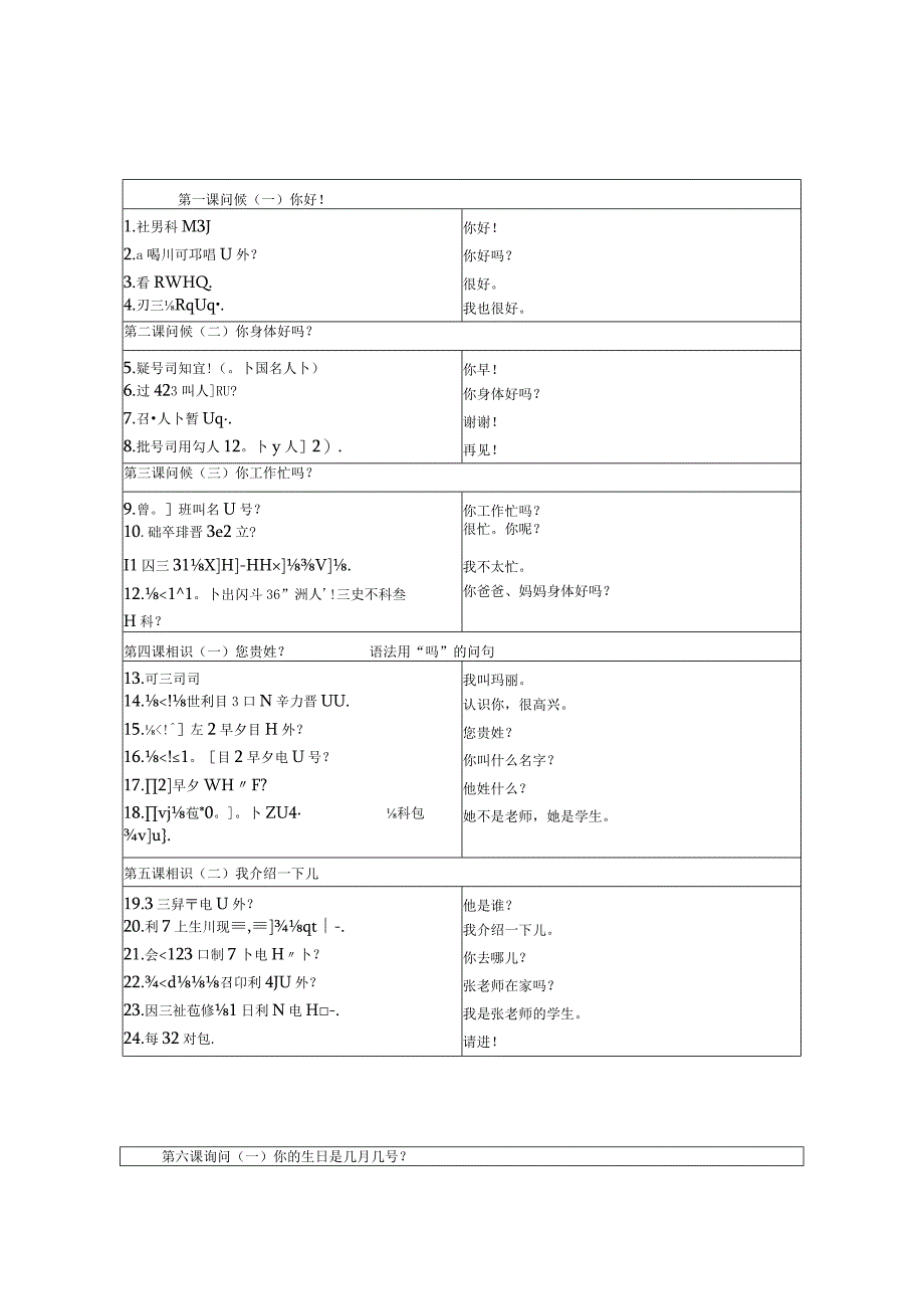 第一课问候一你好！.docx_第1页