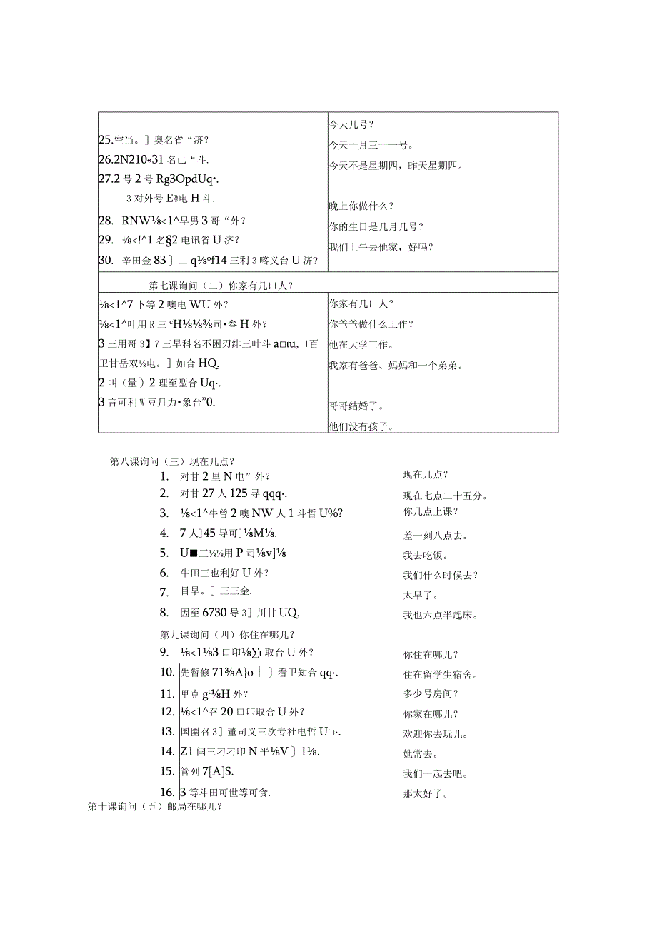 第一课问候一你好！.docx_第2页