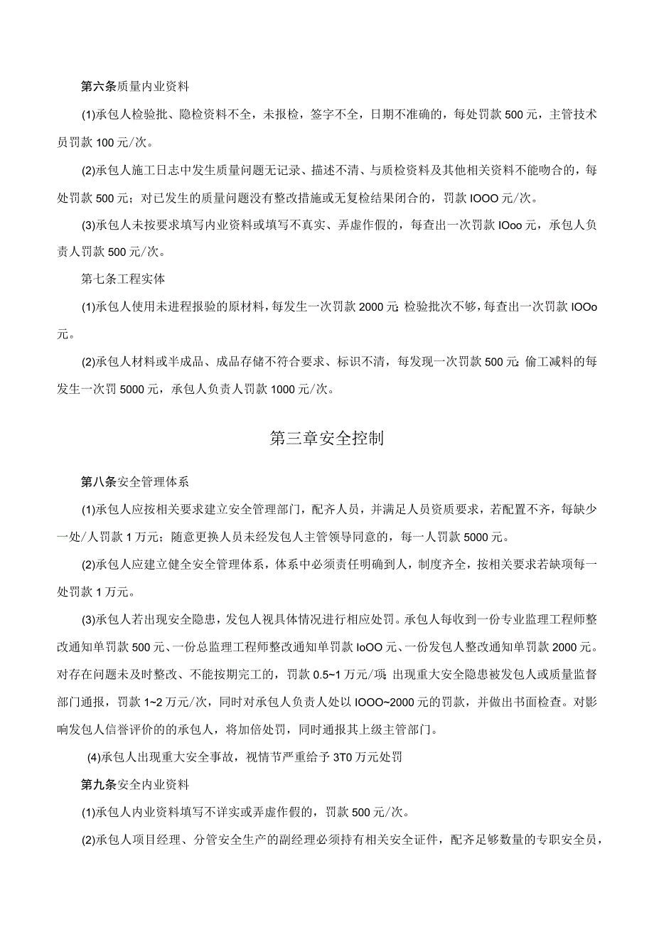 管理施工现场安全质量处罚实施细则.docx_第2页