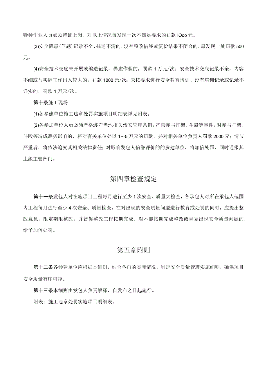 管理施工现场安全质量处罚实施细则.docx_第3页