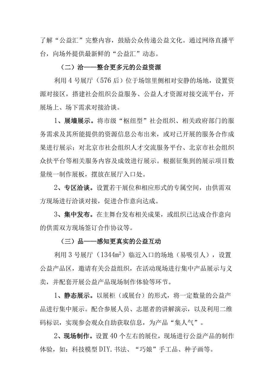 第四届“北京社会公益汇”方案.docx_第3页