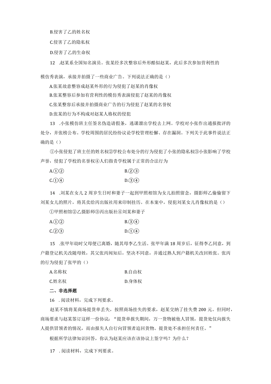 第一单元民事权利与义务第一课在生活中学民法用民法A卷基础达标检测卷.docx_第3页