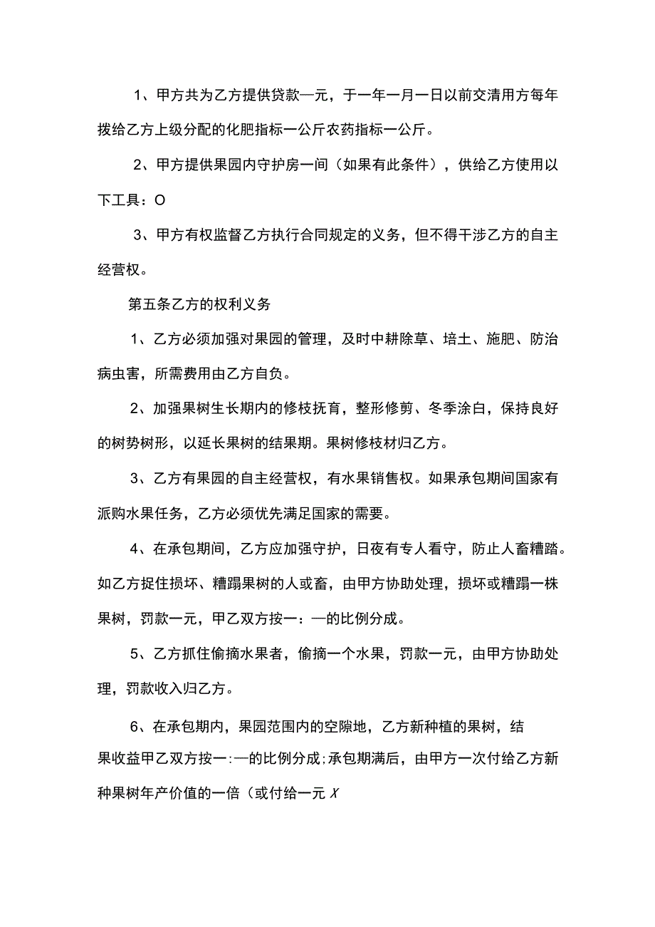 精选果园承包合同.docx_第2页