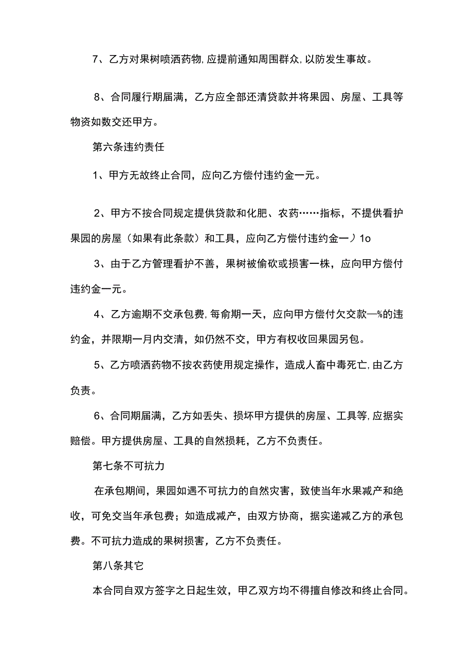 精选果园承包合同.docx_第3页