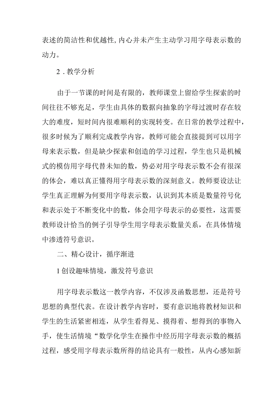 简教深学建立符号意识——“用字母表示数”教学思考.docx_第2页