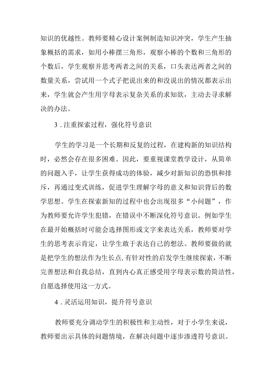 简教深学建立符号意识——“用字母表示数”教学思考.docx_第3页