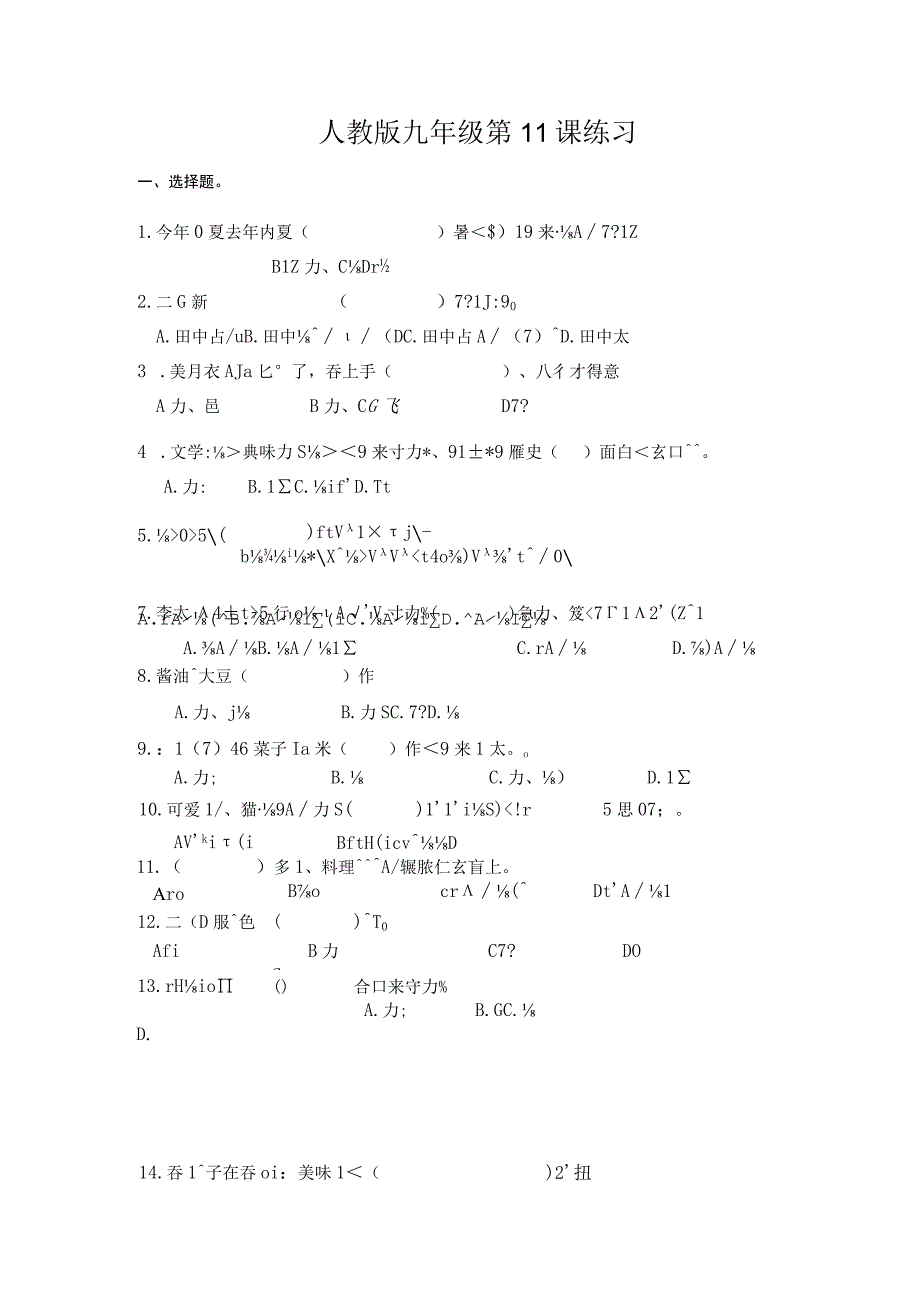 第11课 练习 初中日语人教版第三册.docx_第1页