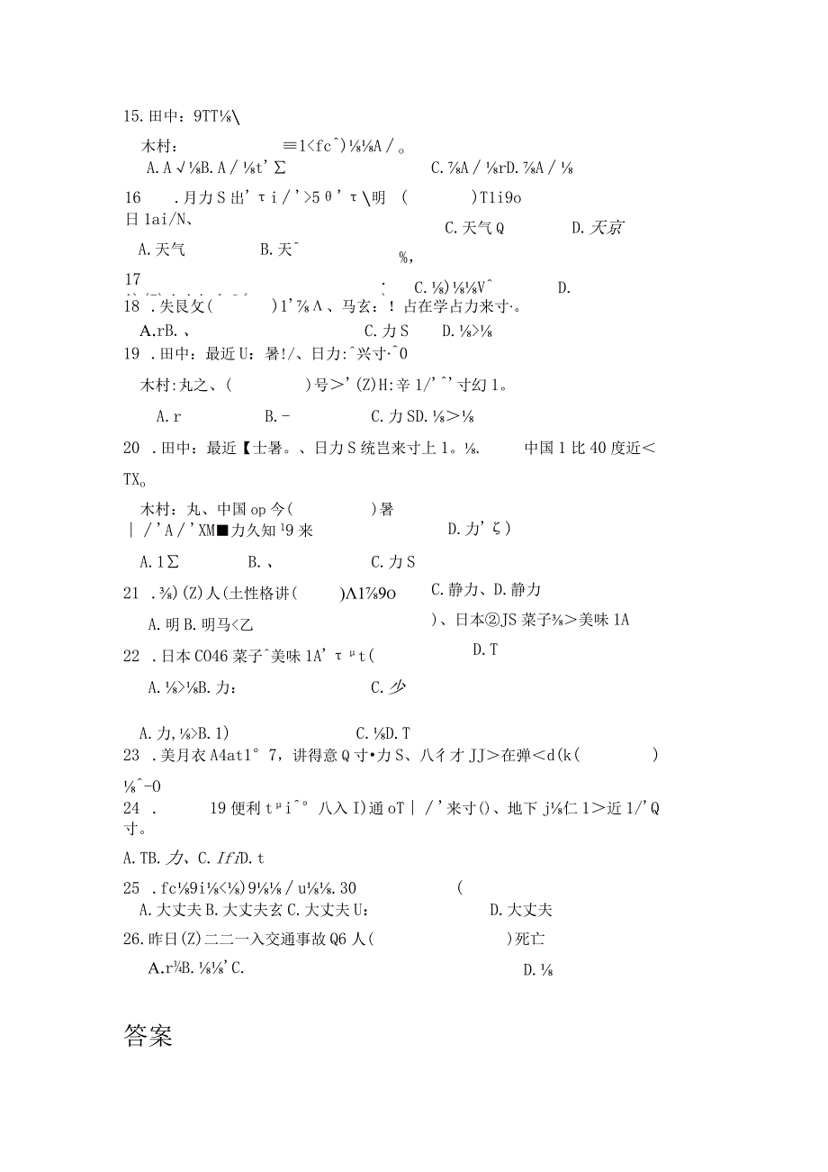 第11课 练习 初中日语人教版第三册.docx_第2页