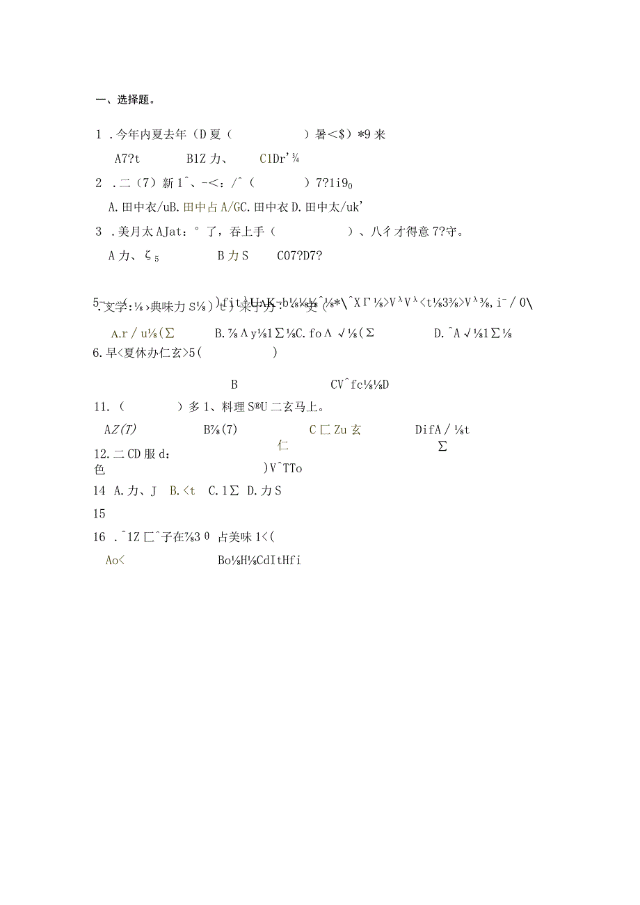 第11课 练习 初中日语人教版第三册.docx_第3页