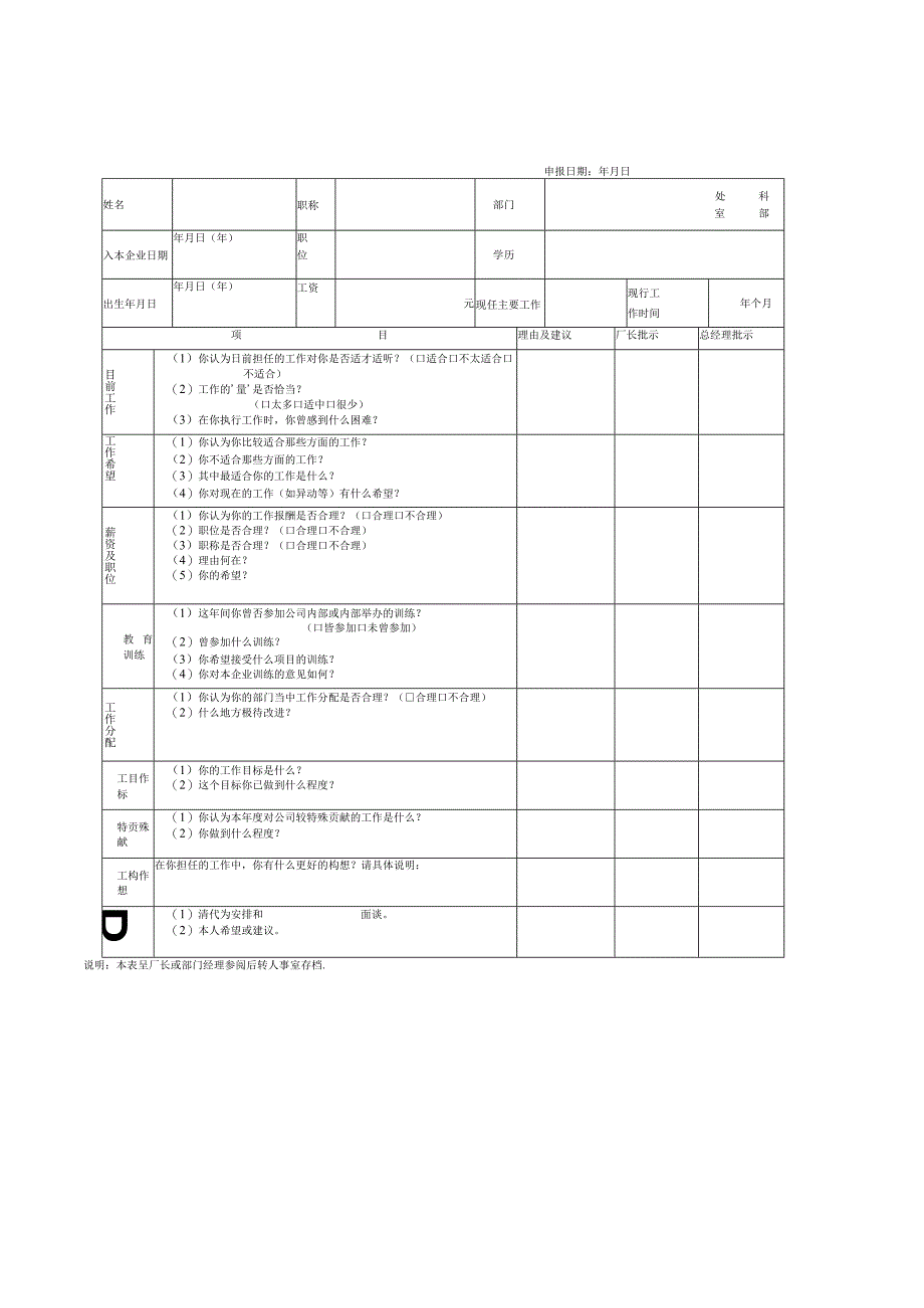 精选公司员工自我鉴定表三篇word版可修改.docx_第2页