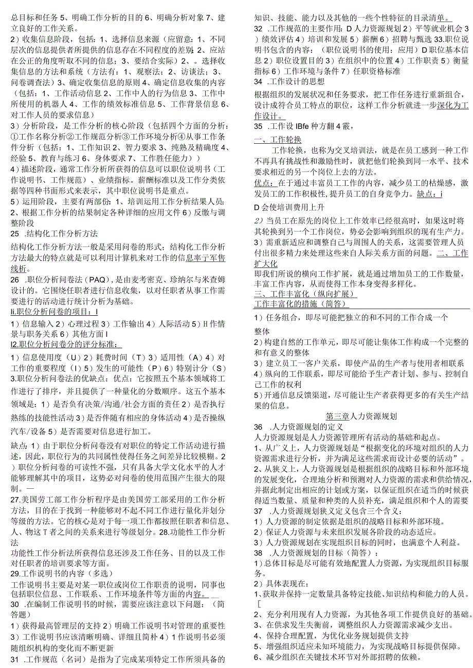 笔记-人力资源管理(一).docx_第3页