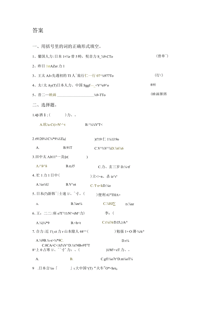 第4课 练习题 初中日语人教版第三册.docx_第3页