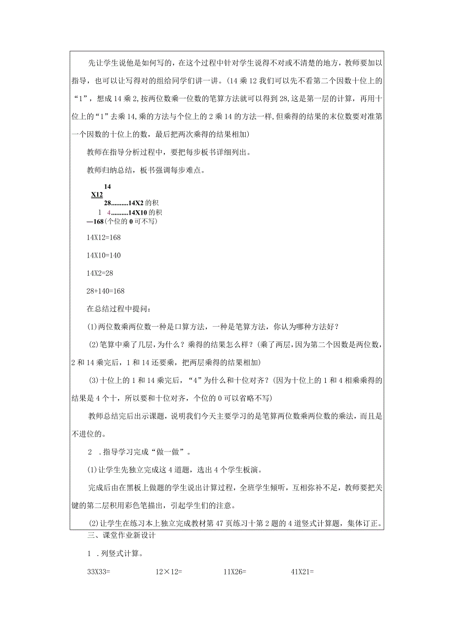 笔算乘法教学设计及教学反思.docx_第3页