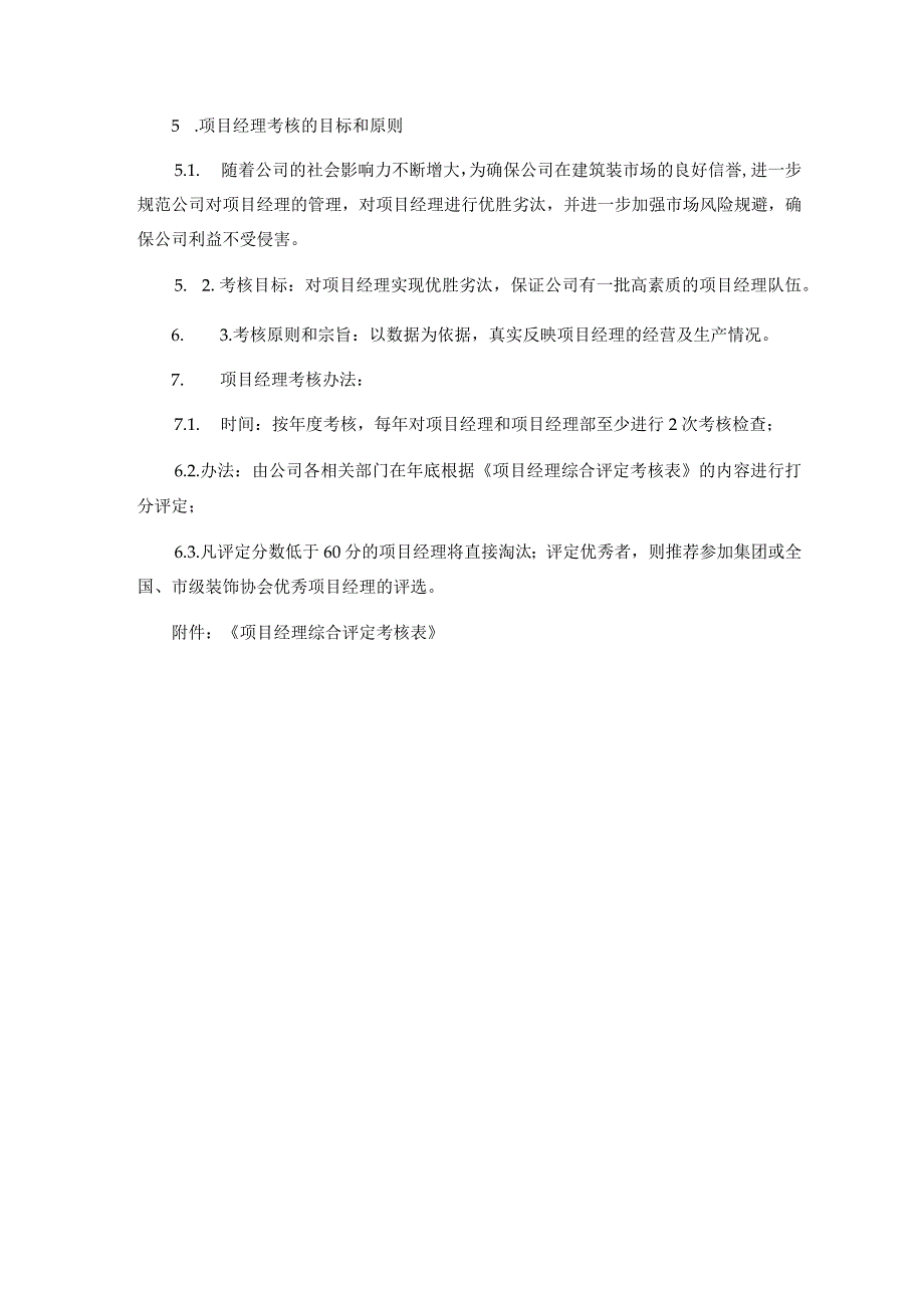 管理建设工程项目经理管理办法及考核评定表.docx_第2页