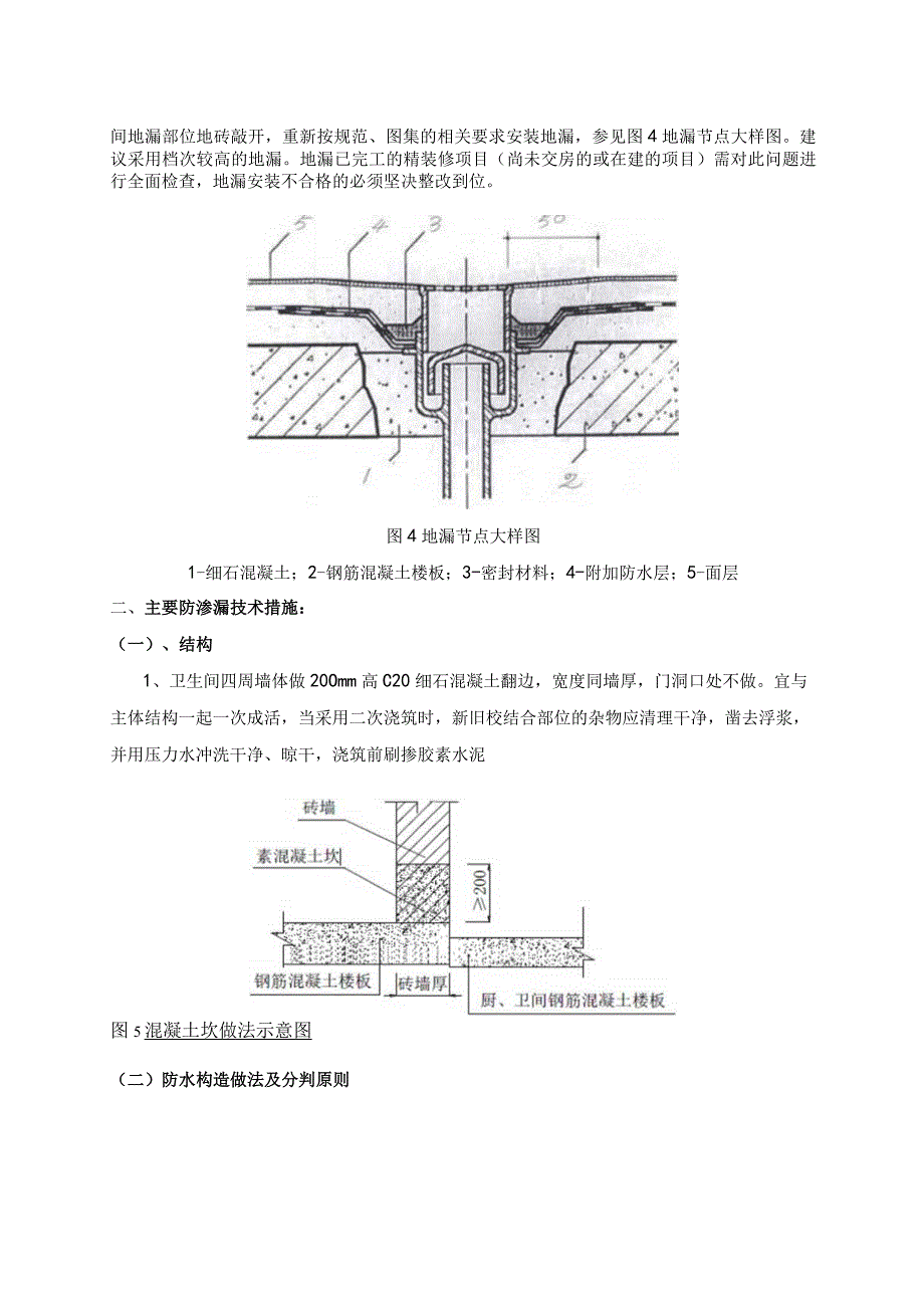 精装修房卫生间防渗漏有关措施.docx_第2页