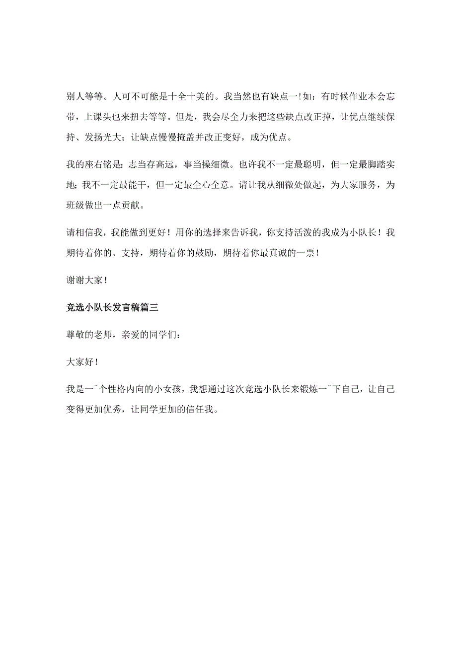 竞选小学二年级班干部发言稿_竞选小队长发言稿.docx_第2页