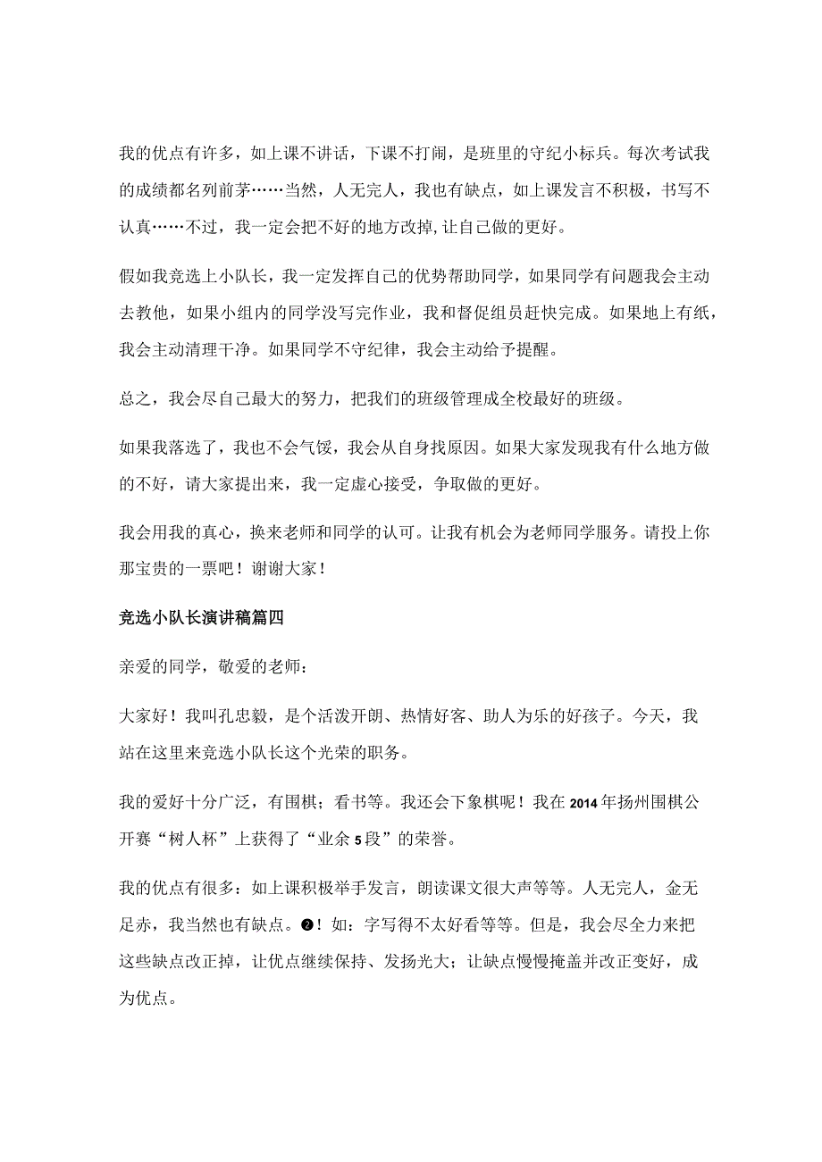 竞选小学二年级班干部发言稿_竞选小队长发言稿.docx_第3页