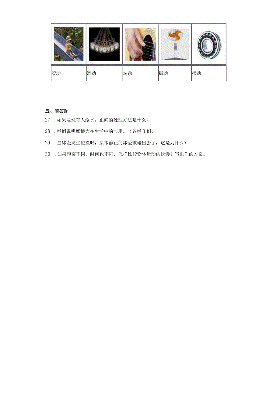 粤教版四年级下册科学第三单元运动与力训练题.docx_第3页