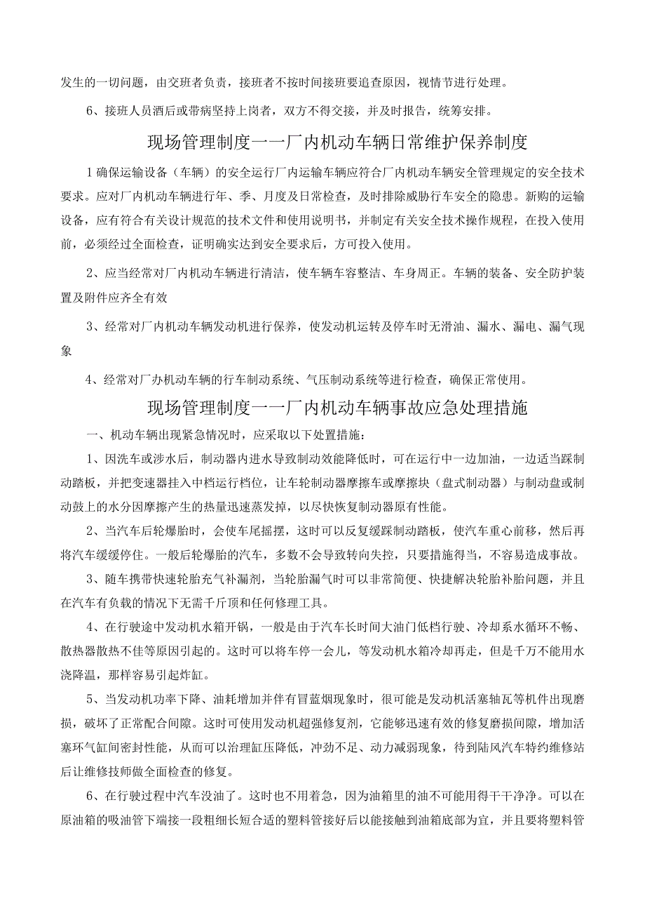 管理特种设备安全管理—厂内机动车辆安全管理制度.docx_第3页