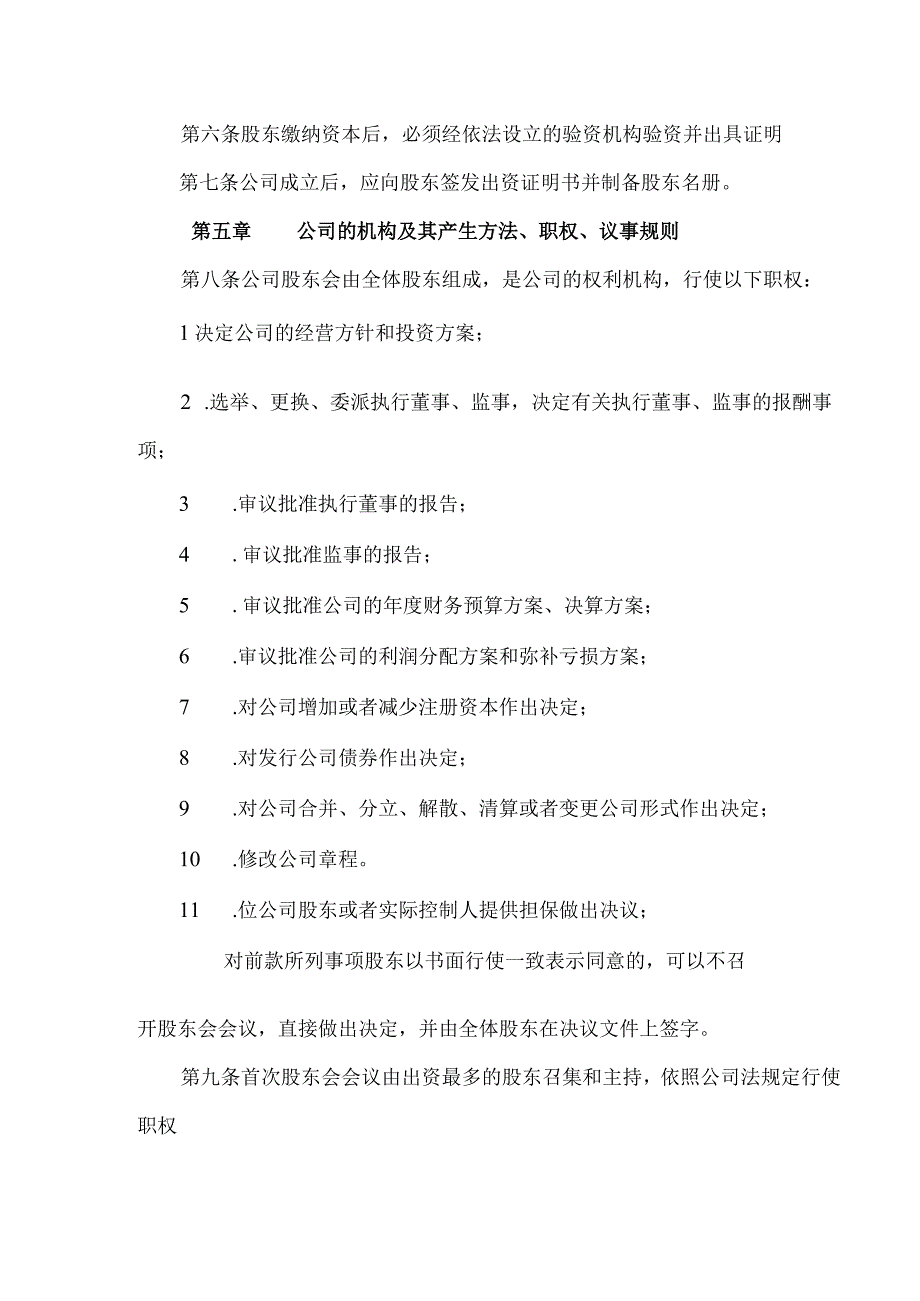 端酷信息科技上海有限公司公司章程.docx_第2页