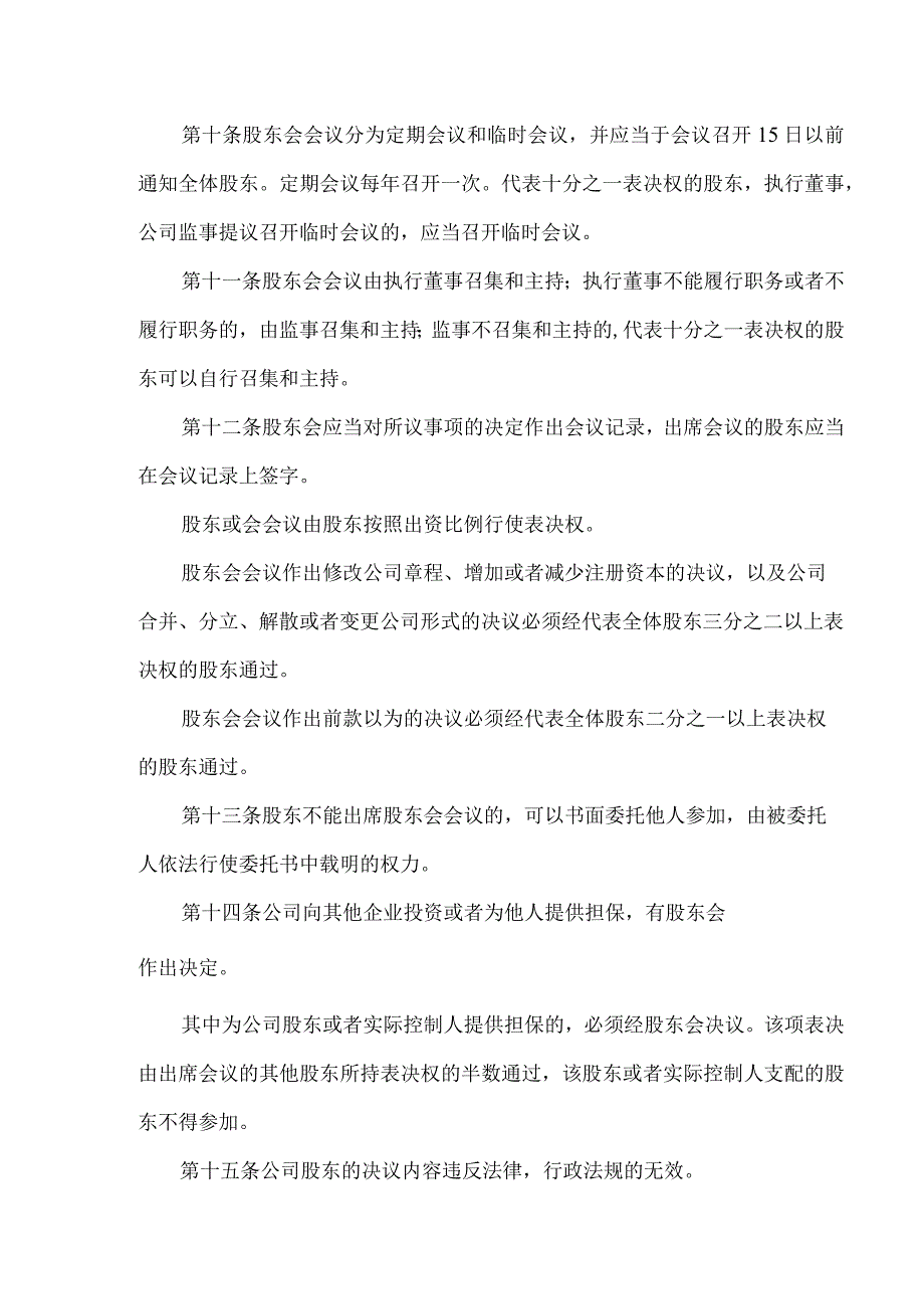 端酷信息科技上海有限公司公司章程.docx_第3页