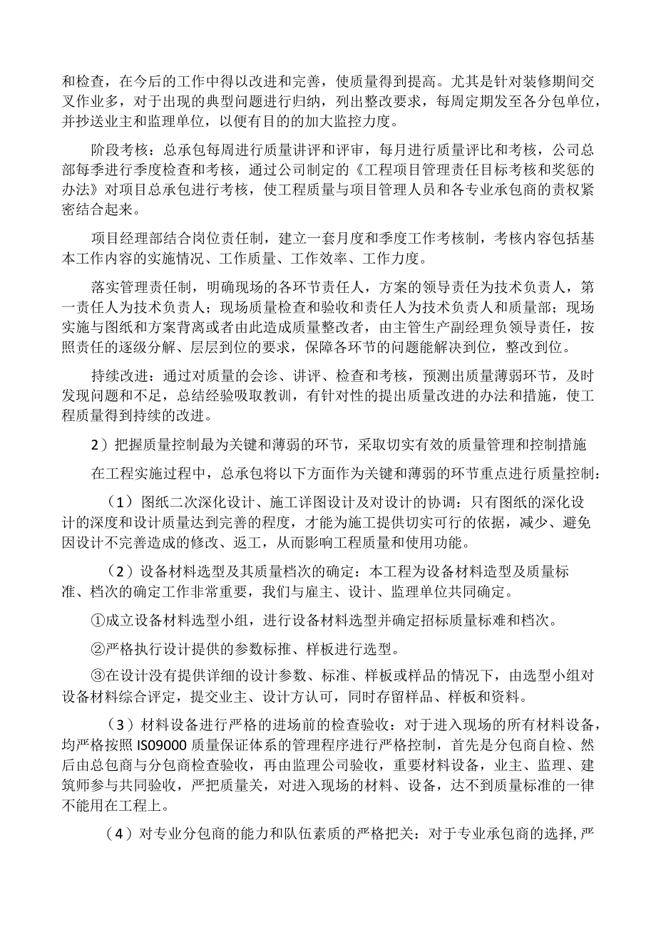 管理总承包商对分包商的管理措施.docx_第3页