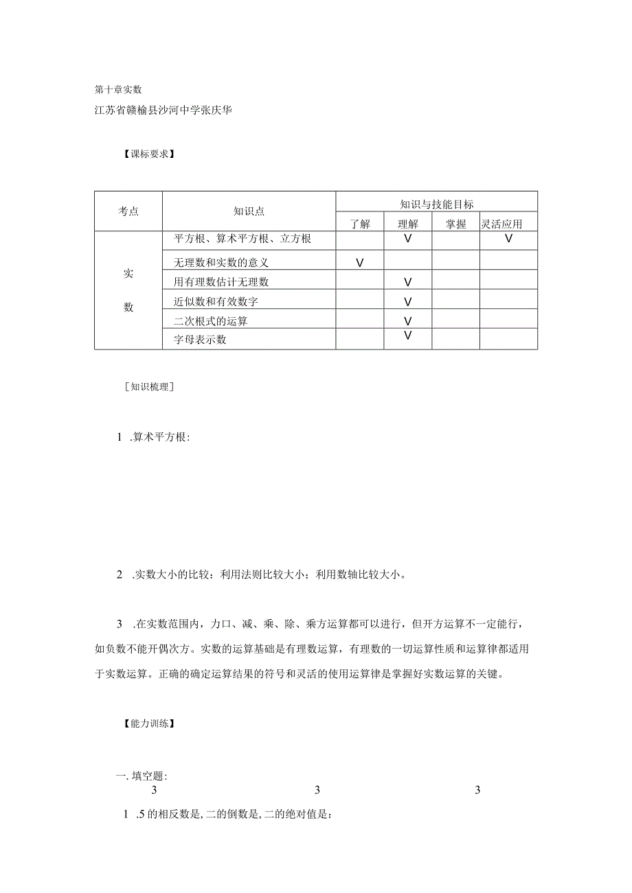 第十章 实数.docx_第1页