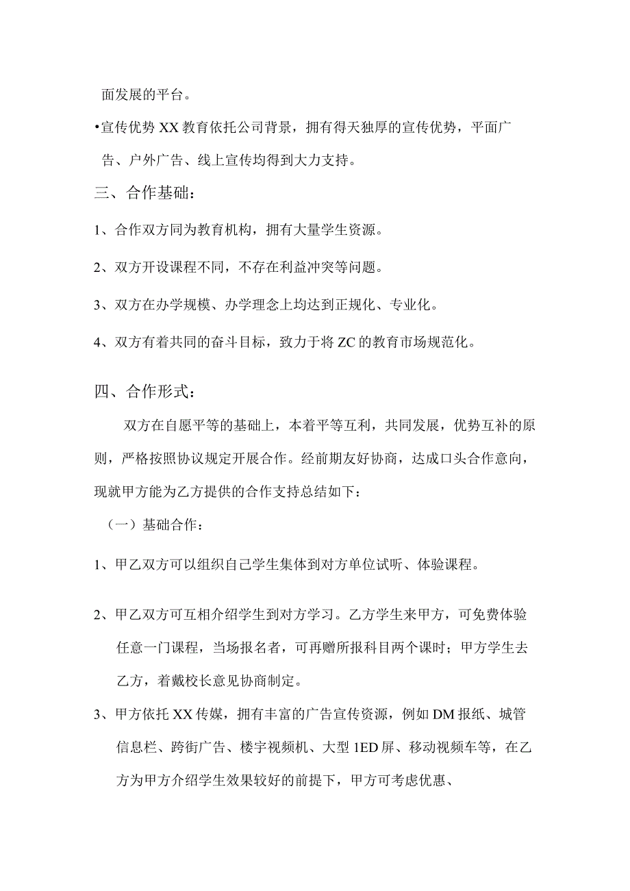 精选培训机构合作方案.docx_第3页