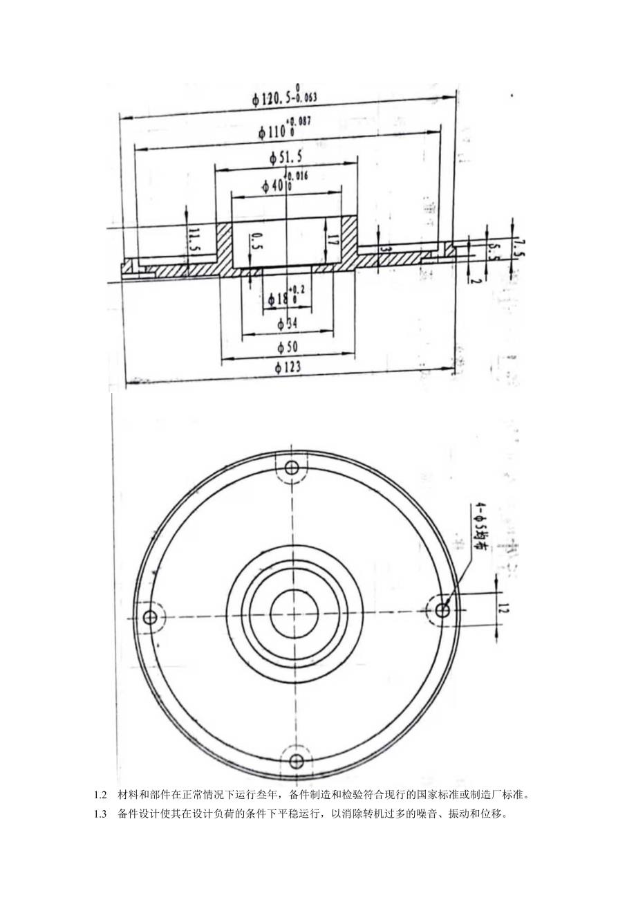 端盖加工件采购技术协议技术规范.docx_第2页