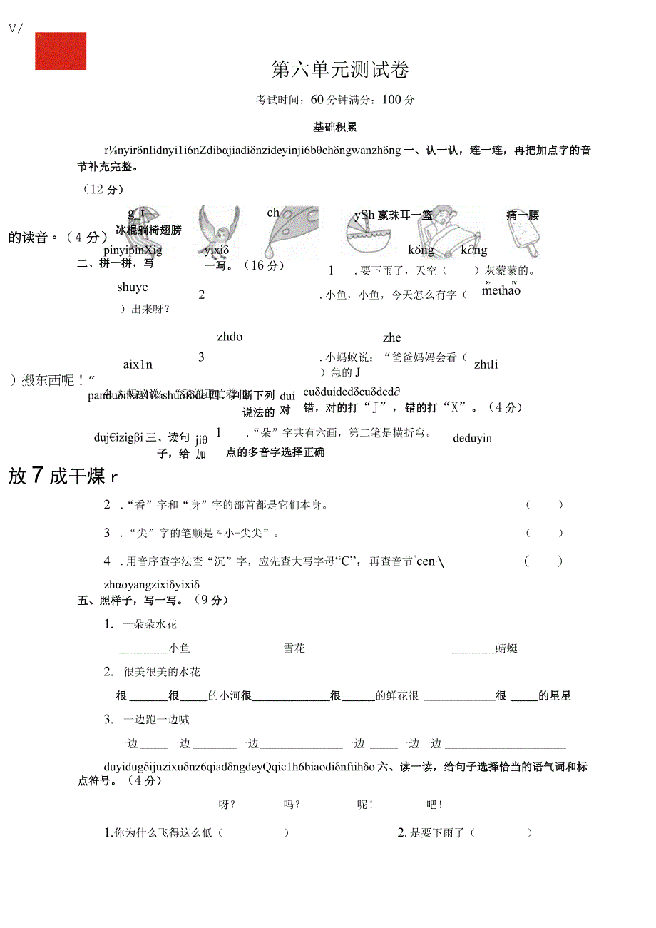 第六单元测试卷.docx_第1页