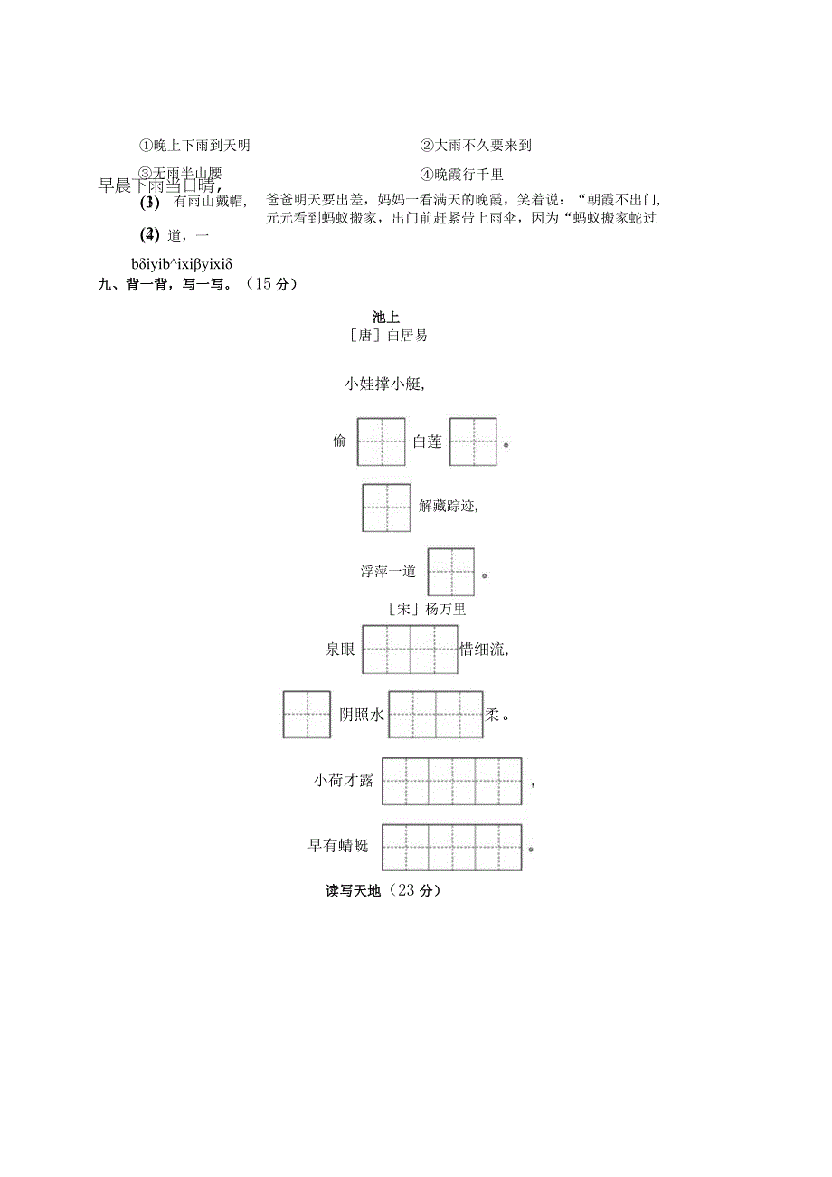 第六单元测试卷.docx_第3页