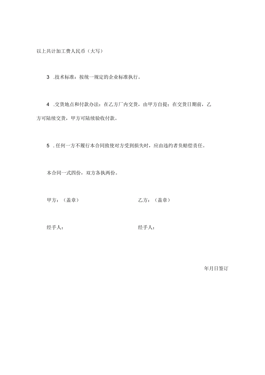 精选家具定作合同.docx_第2页