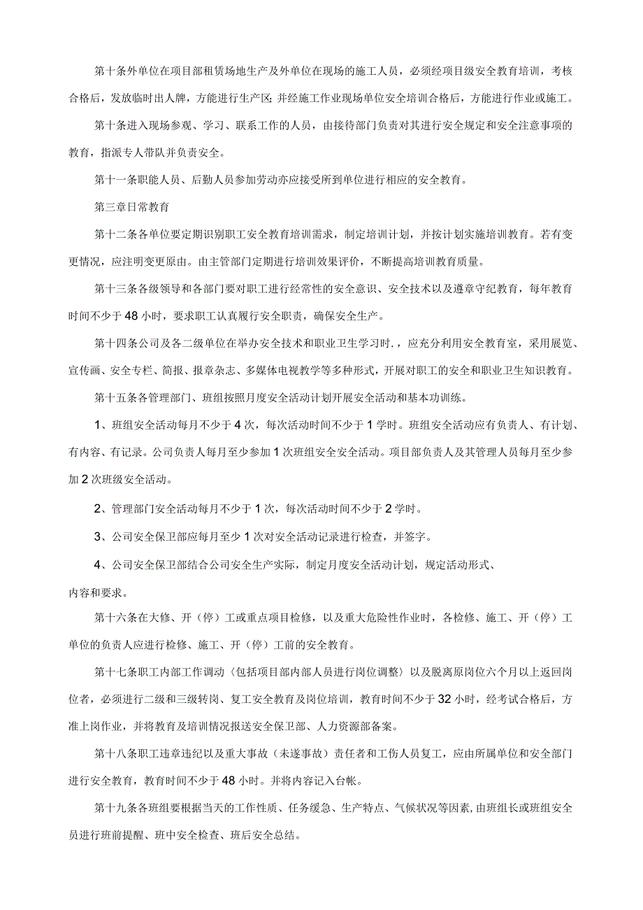 管理安全环保职业健康教育培训制度及安全教育培训记录表格.docx_第2页