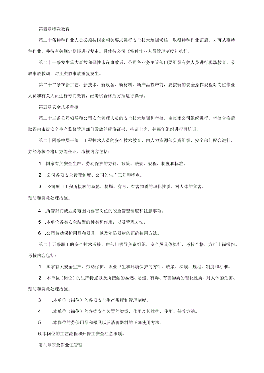 管理安全环保职业健康教育培训制度及安全教育培训记录表格.docx_第3页