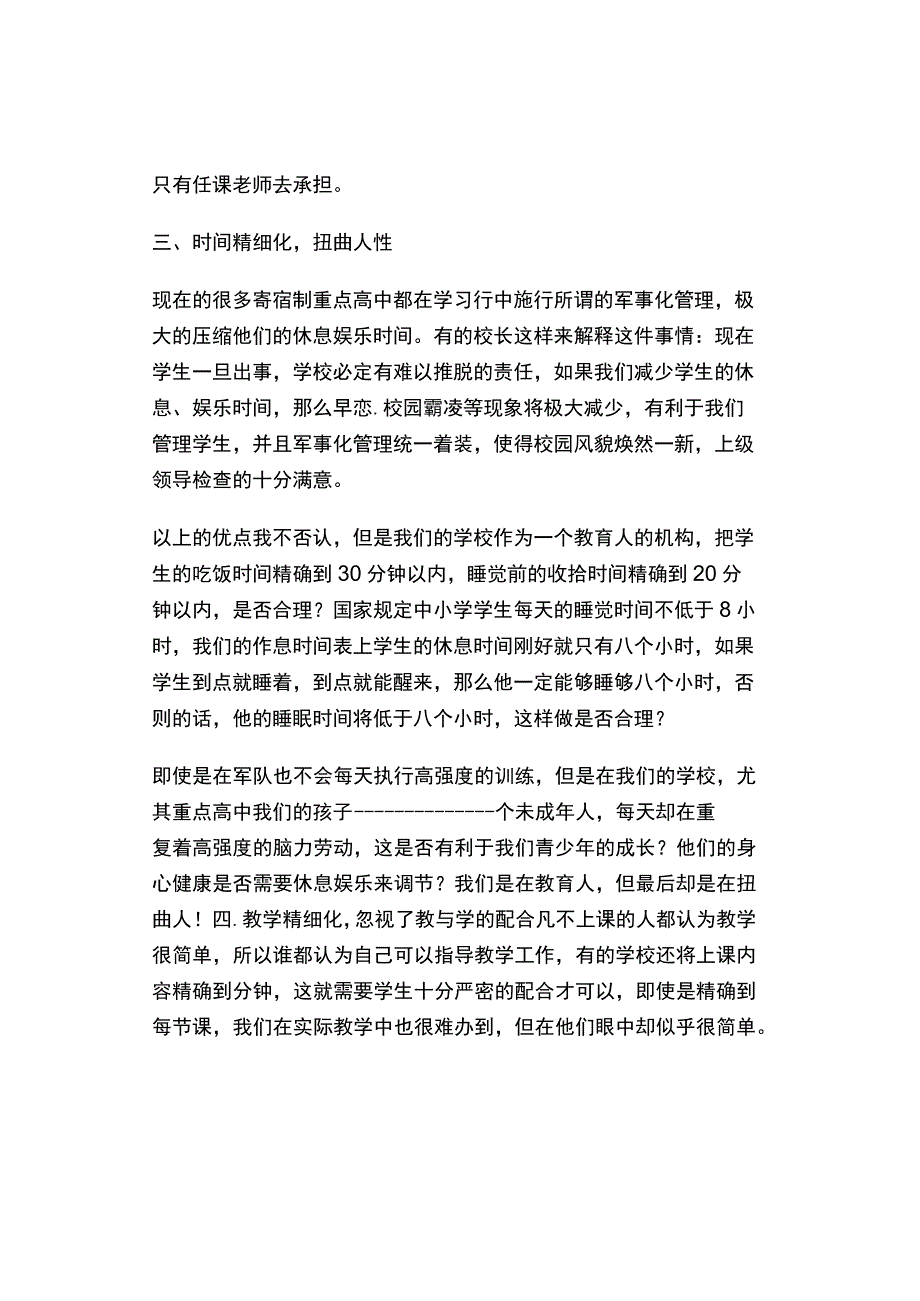 精细化：扭曲学校的管理方法.docx_第2页