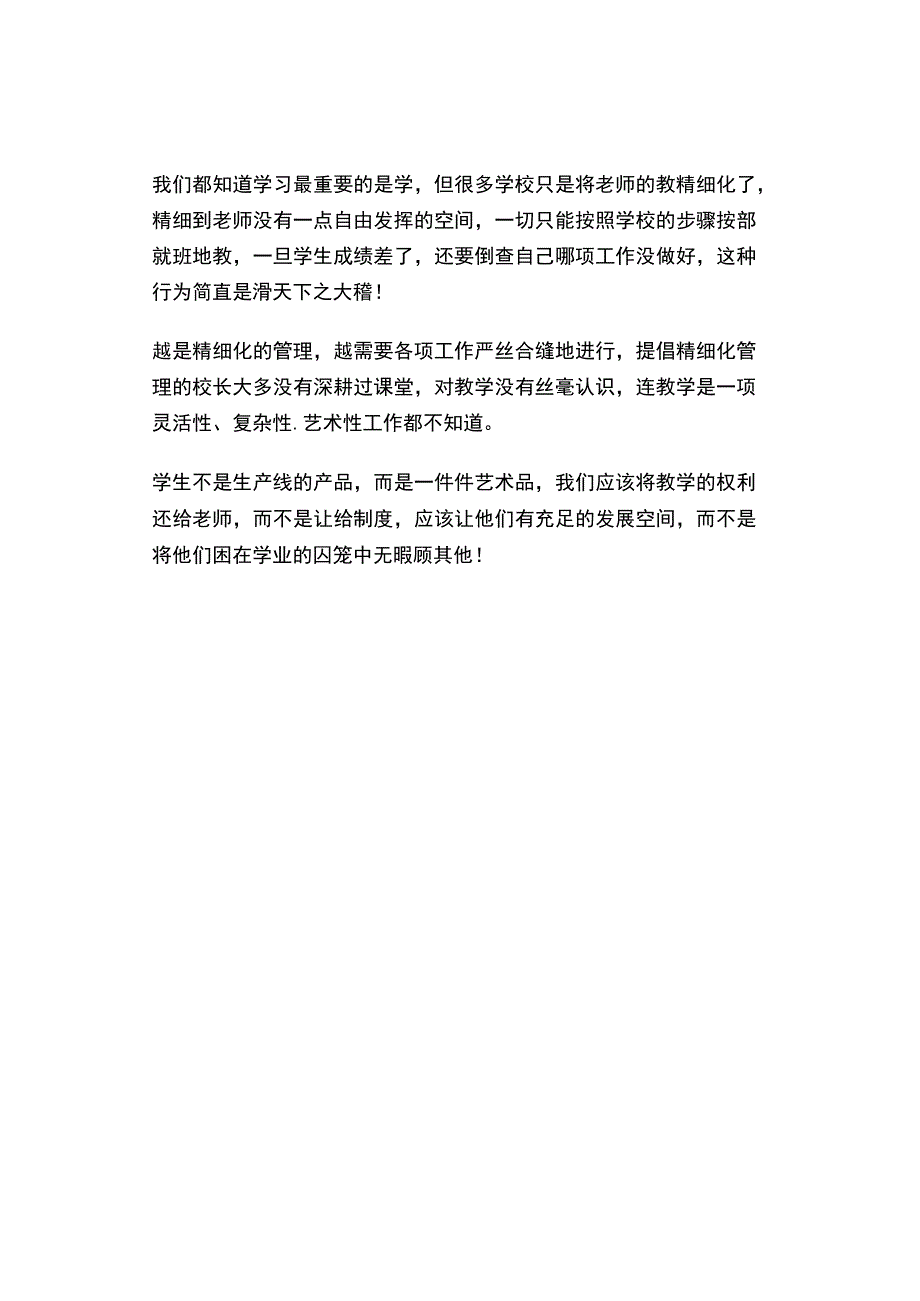 精细化：扭曲学校的管理方法.docx_第3页