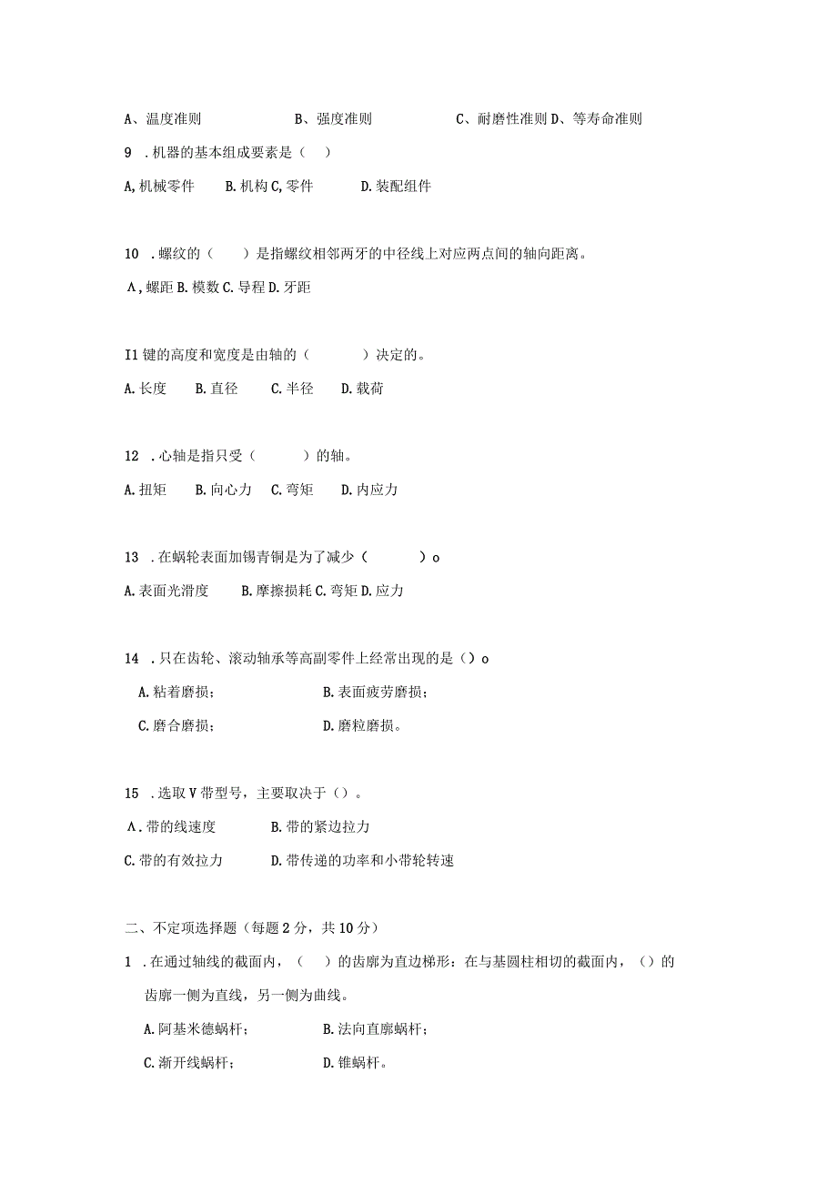 精品中职 机械基础（汽车专业）试卷A.docx_第2页