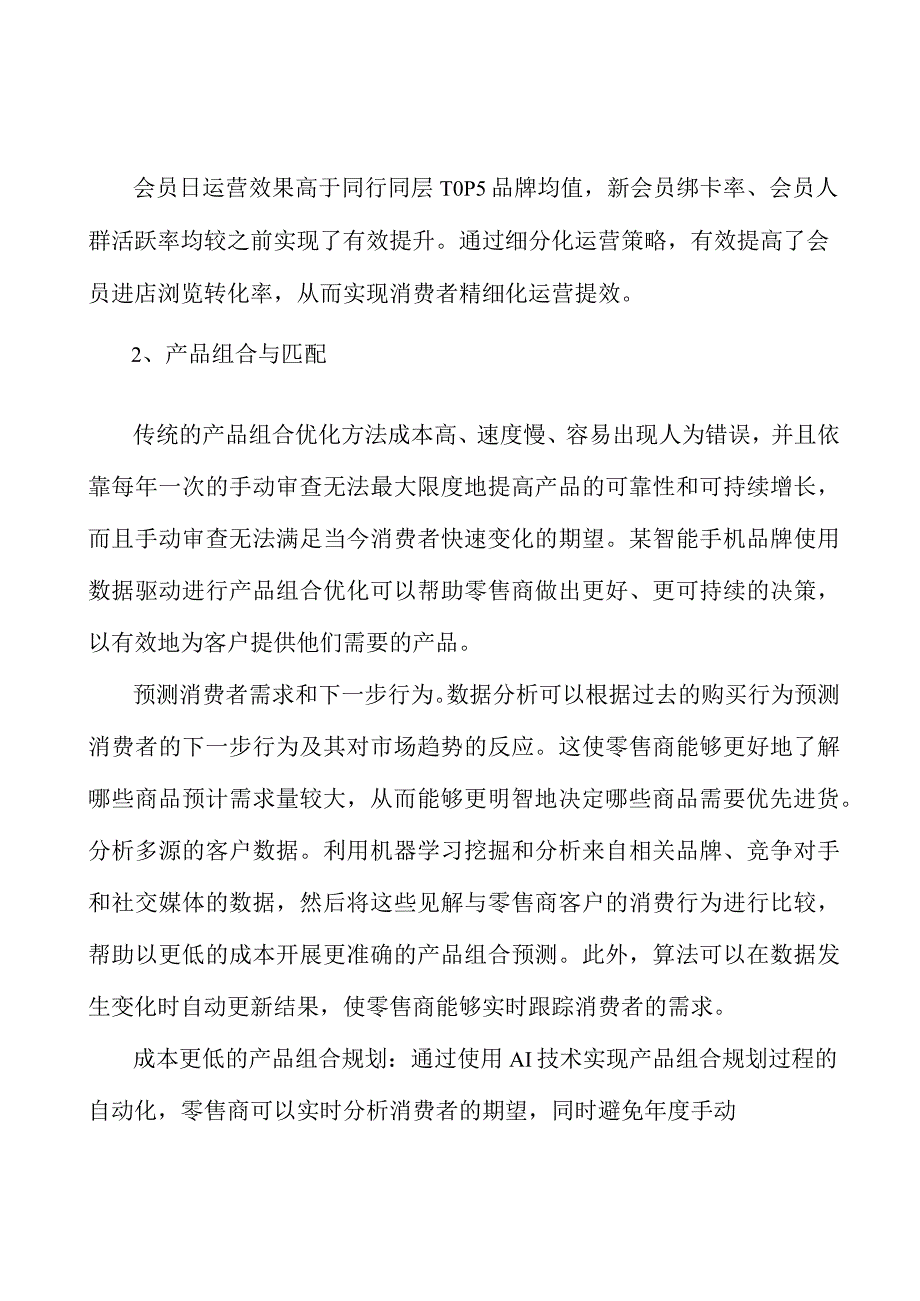 精细化分层数据赋能消费者体验升级研究分析.docx_第3页