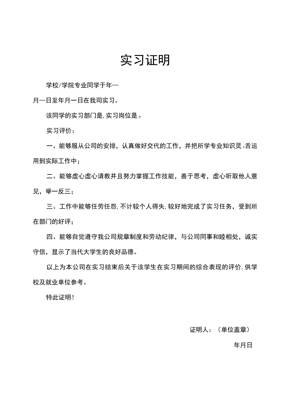 红头文件实习证明word模板.docx_第1页