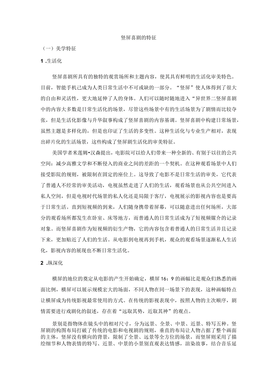 竖屏喜剧的特征.docx_第1页