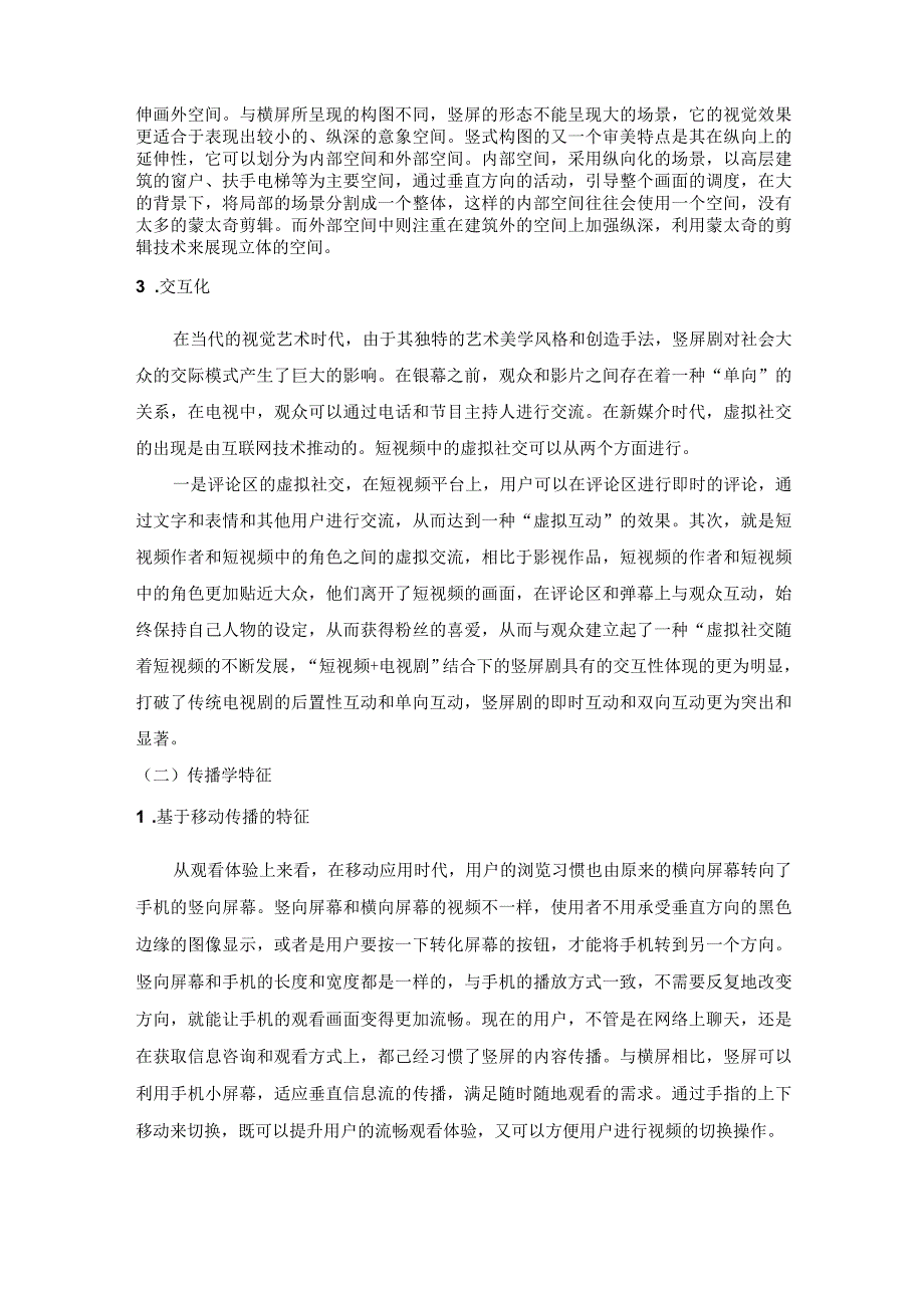 竖屏喜剧的特征.docx_第2页