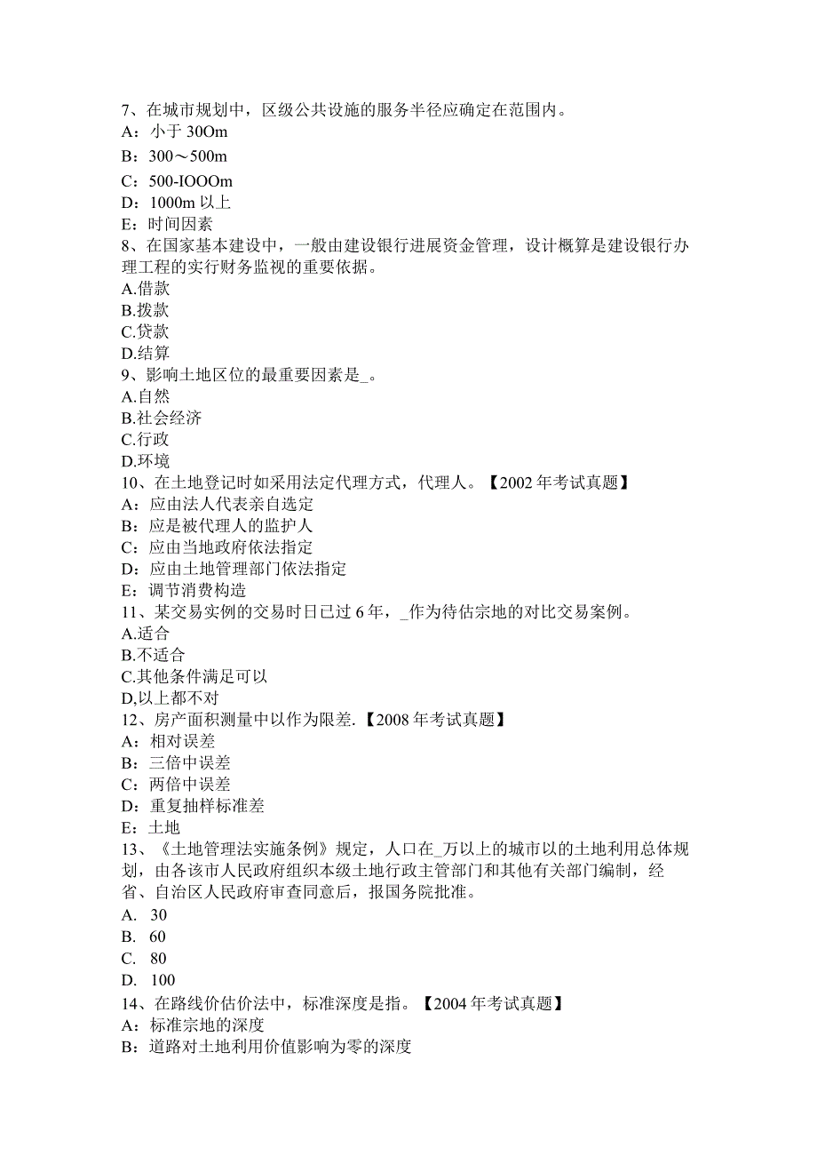 管理和基础辅导：土地租赁管理考试题.docx_第2页